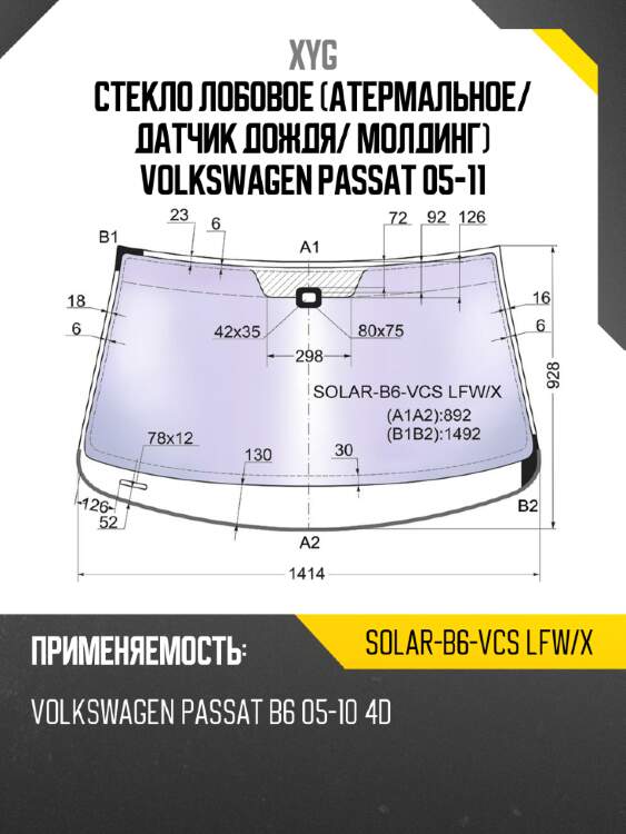 Стекло лобовое атермальное xyg solar-b6-vcs lfw/x