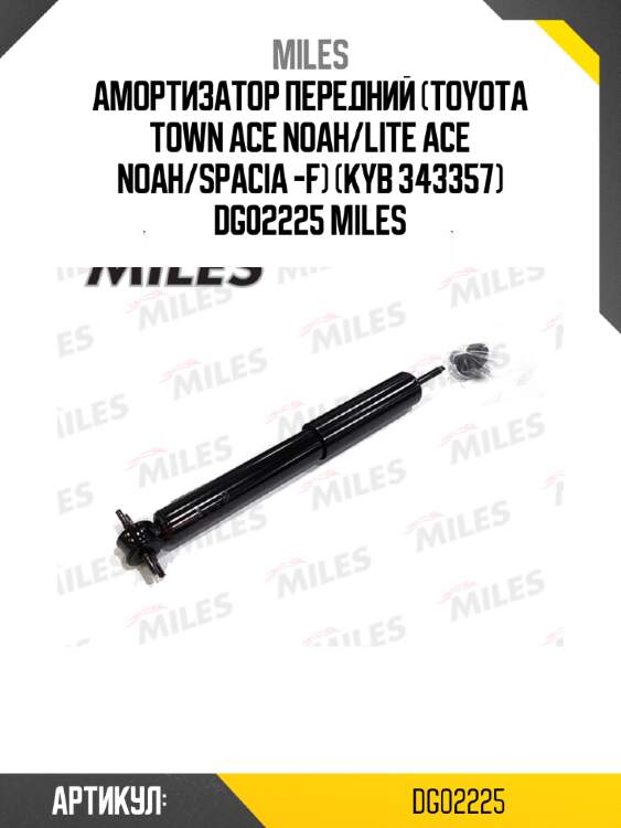 Амортизатор передний (toyota town ace noah/lite ace noah/spacia -f) (kyb 343357) dg02225 miles