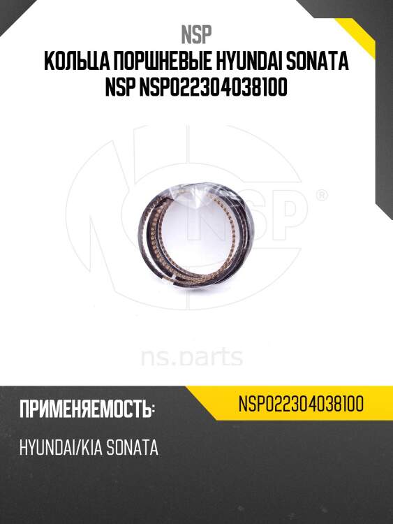 Кольца поршневые hyundai sonata nsp nsp022304038100