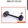 Линк jett v51-047