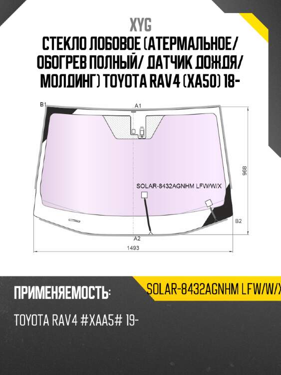 Стекло лобовое атермальное xyg solar-8432agnhm lfw/w/x