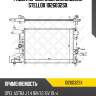 Радиатор системы охлаждения stellox 1026032sx