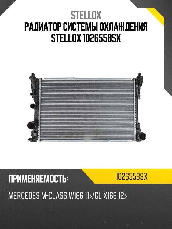 Радиатор системы охлаждения, mercedes m-class w166 11-/gl x166 12-