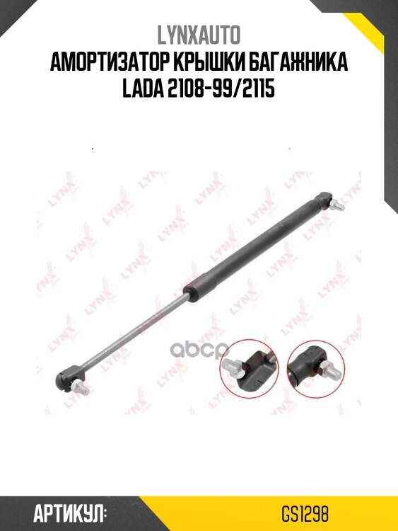 Амортизатор крышки багажника lada 2108-99/2115
