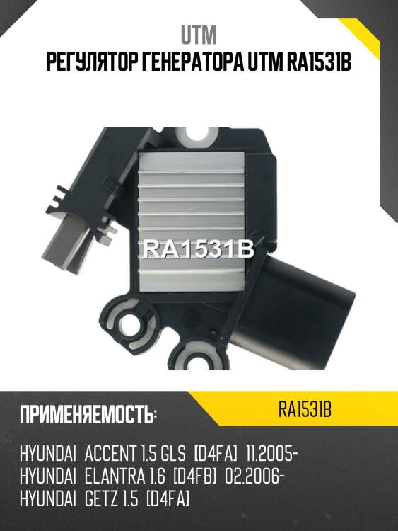 Регулятор генератора utm ra1531b