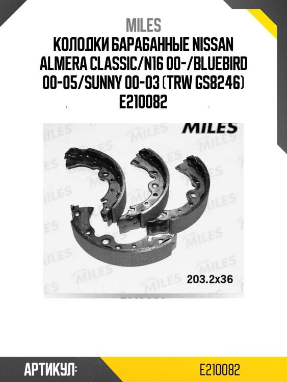 Колодки барабанные nissan almera classic/n16 00-/bluebird 00-05/sunny 00-03 (trw gs8246) e210082