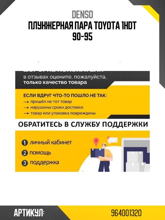 Плунжерная пара toyota 1hdt 90-95