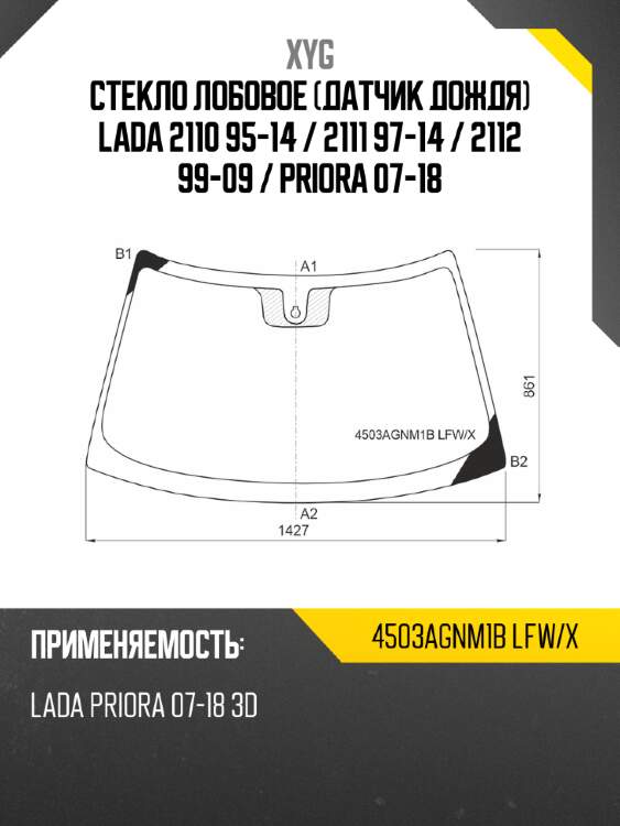 Стекло лобовое датчик дождя lada 2110 95-14  xyg 4503agnm1b lfw/x