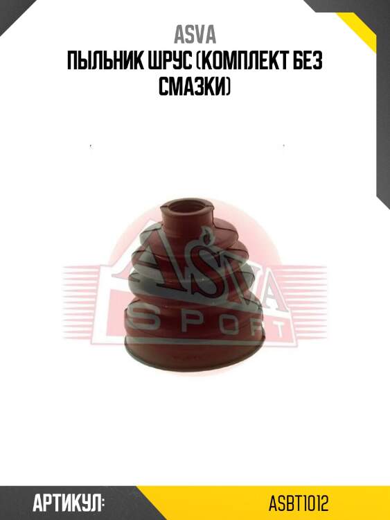 Пыльник шрус (комплект без смазки)