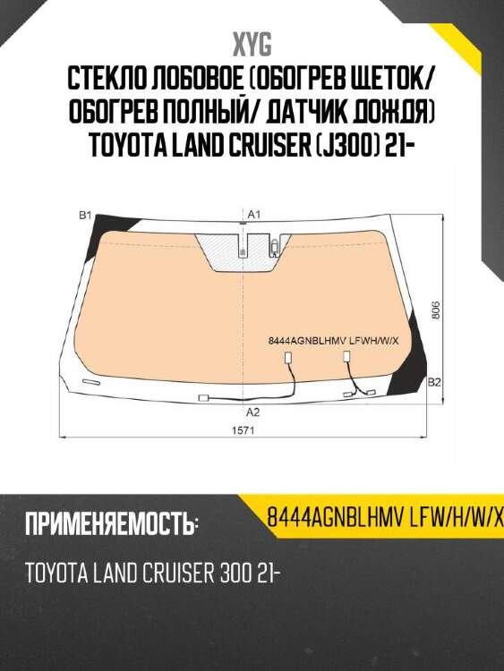 Xyg стекло лобовое обогрев щеток xyg 8444agnblhmvlfwhwx