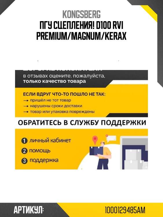 Пгу сцепления! d100\ rvi premium/magnum/kerax