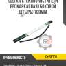 Щетка стеклоочистителя бескаркасная [боковой штырь] 700мм
