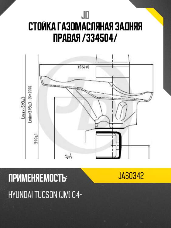 Стойка газомасляная задняя правая /334504/ jd jas0342