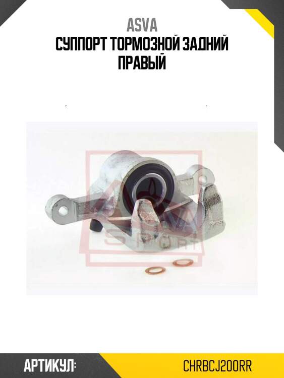 Суппорт тормозной задний правый