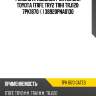 Ремень приводной / gates для toyota 1trfe try2 trh1 trj120  7pk1870  ( ) 38920pna0130