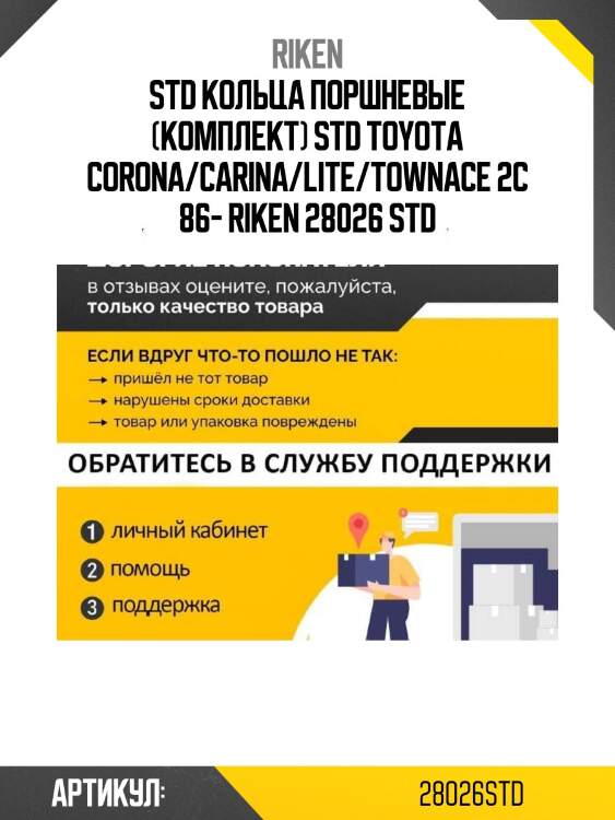Std кольца поршневые (комплект) std toyota corona/carina/lite/townace 2c 86- riken 28026 std