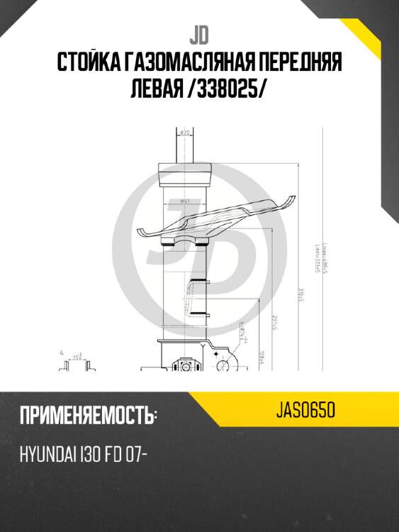 Стойка газомасляная передняя левая /338025/ jd jas0650
