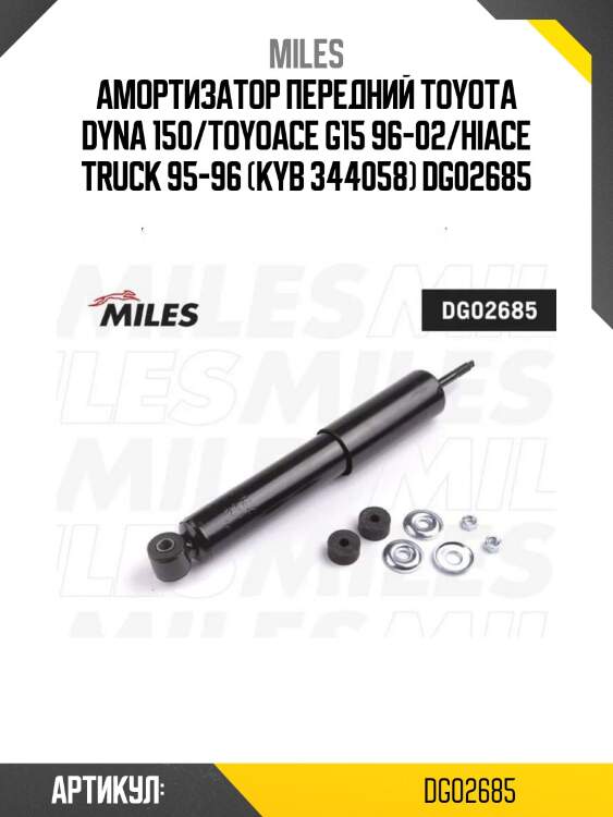 Амортизатор передний toyota dyna 150/toyoace g15 96-02/hiace truck 95-96 (kyb 344058) dg02685