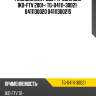 Ремкомплект двс /ti-guar для 1kd-ftv 2001-  tg-04111-30021   0411130020 0411130021s