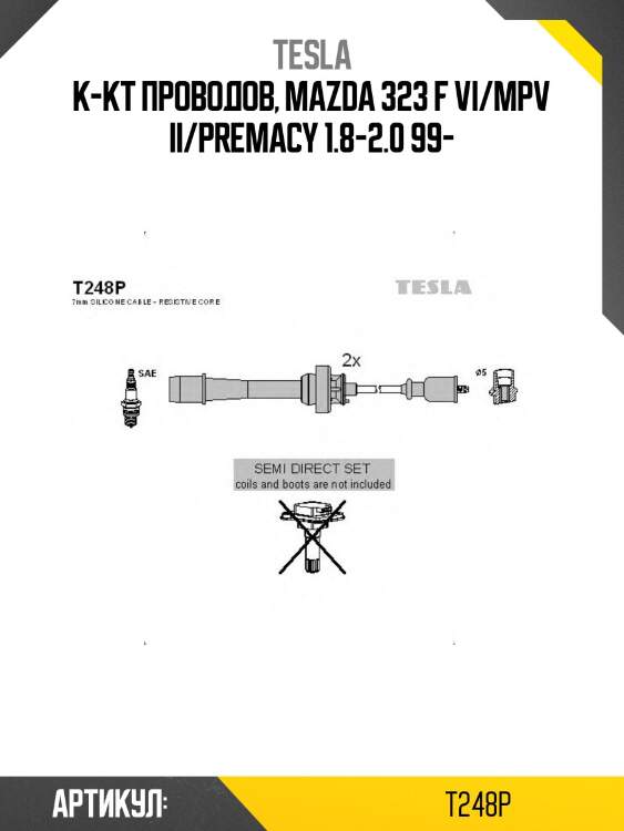 К-кт проводов, mazda 323 f vi/mpv ii/premacy 1.8-2.0 99-
