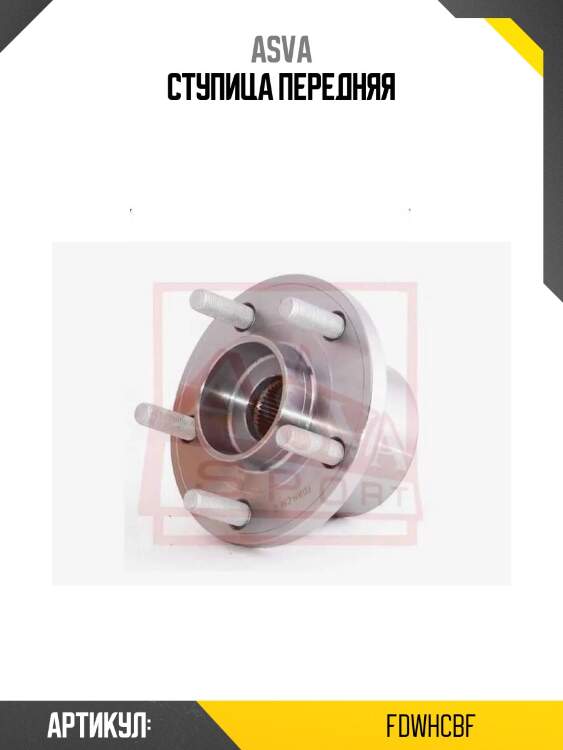 Ступица передняя