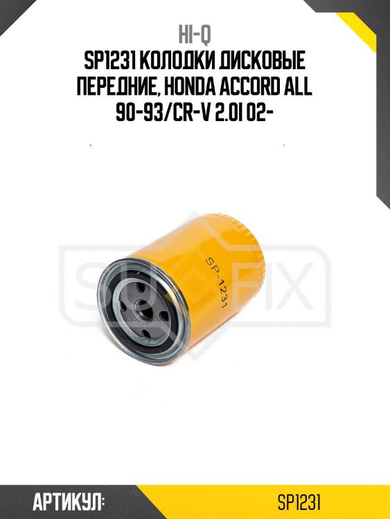Sp1231 колодки дисковые передние, honda accord all 90-93/cr-v 2.0i 02-