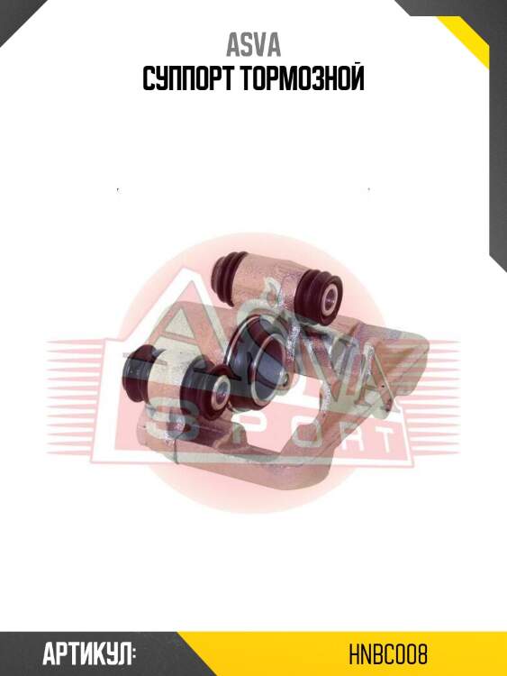 Суппорт тормозной