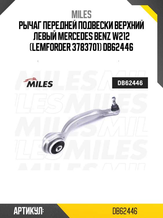 Рычаг передней подвески верхний левый mercedes benz w212 (lemforder 3783701) db62446