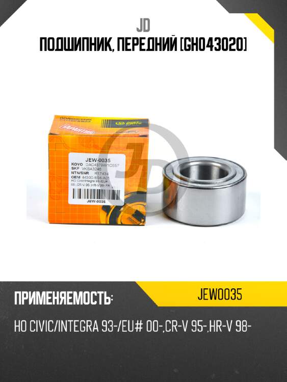 Подшипник, передний [gh043020] jd jew0035