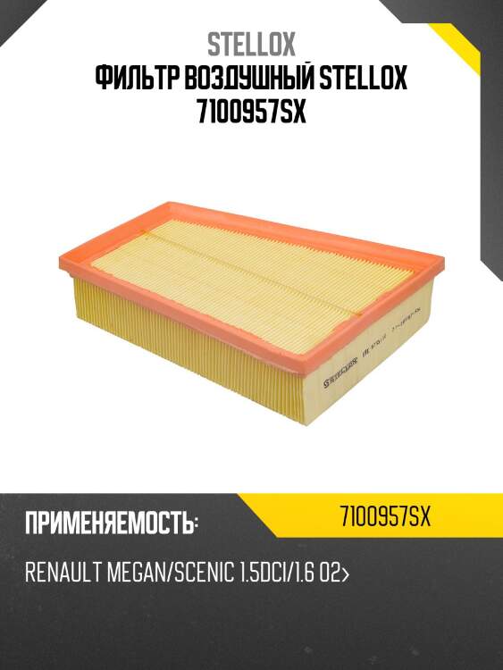Фильтр воздушный, renault megan/scenic 1.5dci/1.6 02-