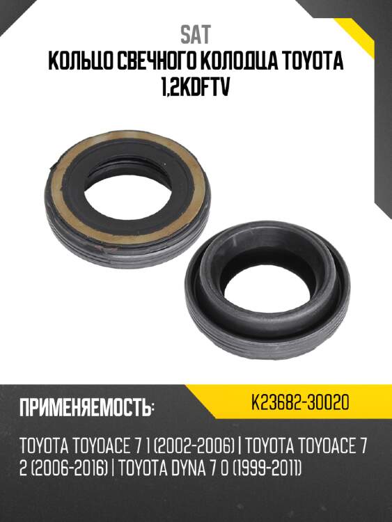 Кольцо свечного колодца toyota 1,2kdftv sat k23682-30020