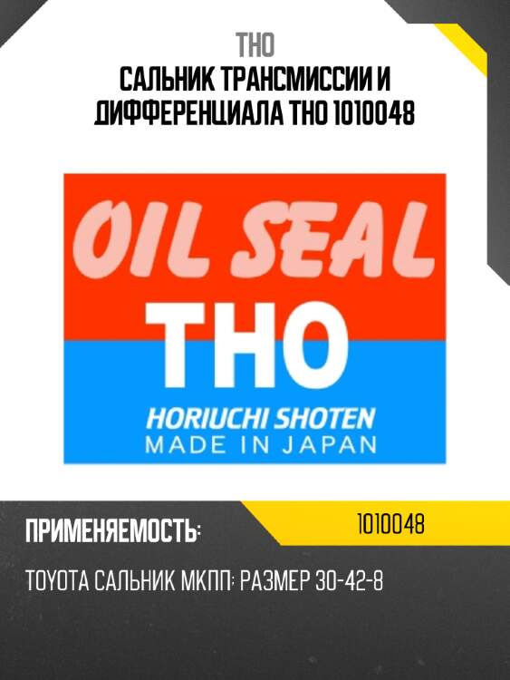 Сальник трансмиссии и дифференциала tho