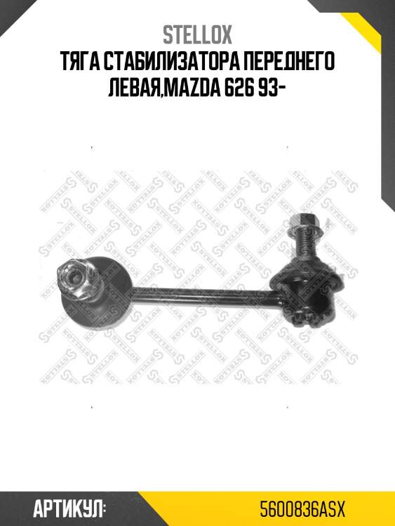 Тяга стабилизатора переднего левая,mazda 626 93-