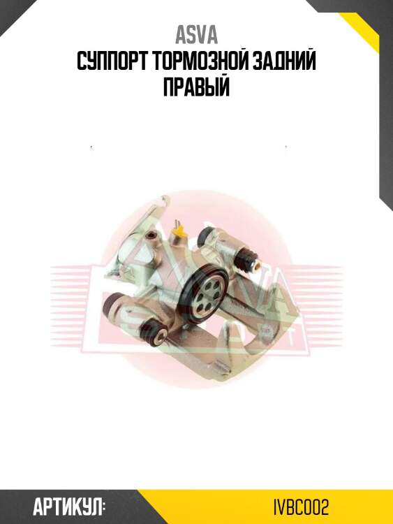 Суппорт тормозной задний правый