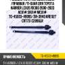 Рулевая тяга /передняя левая /праввая /ti-guar для toyota harrier lexus rx300 2000-2003 acu1# sxu1# mcu1#  tg-45503-49095  (sr-3940 kre1127 crt73) c2096lr