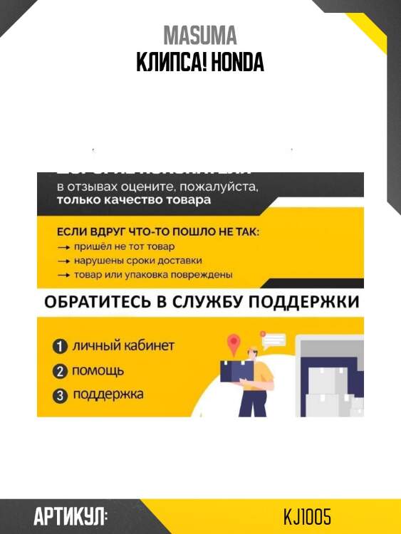 Клипса, honda