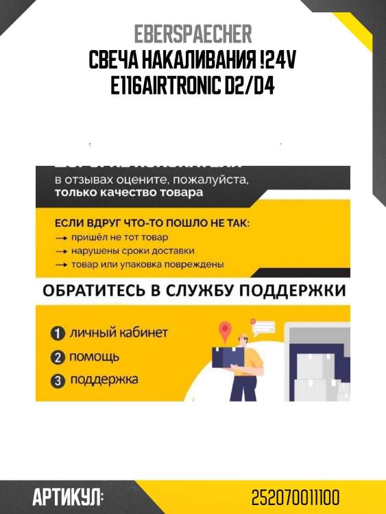 Свеча накаливания !24v e116\airtronic d2/d4