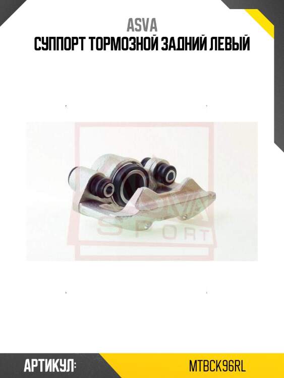 Суппорт тормозной задний левый