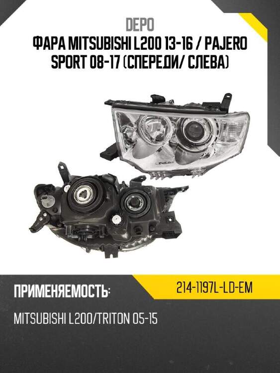 Depo фара mitsubishi l200 13-16  2141197lldem