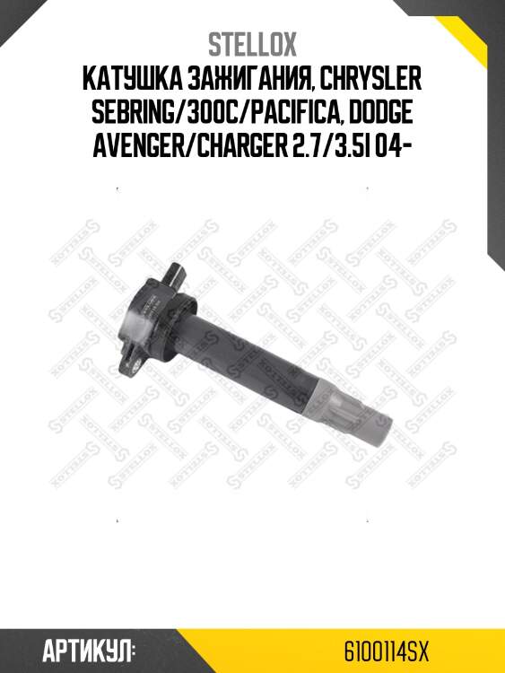 Катушка зажигания, chrysler sebring/300c/pacifica, dodge avenger/charger 2.7/3.5i 04-