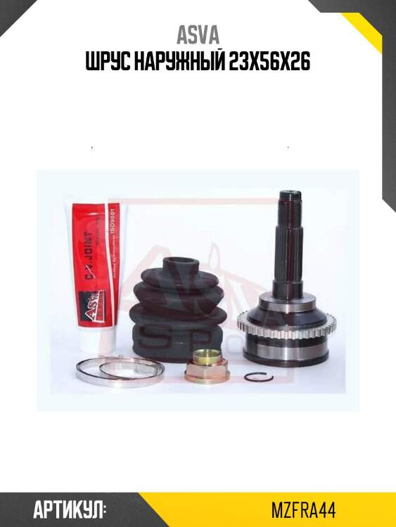 Шрус наружный 23x56x26