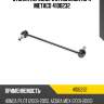 Стойка переднего стабилизатора metaco 4100232