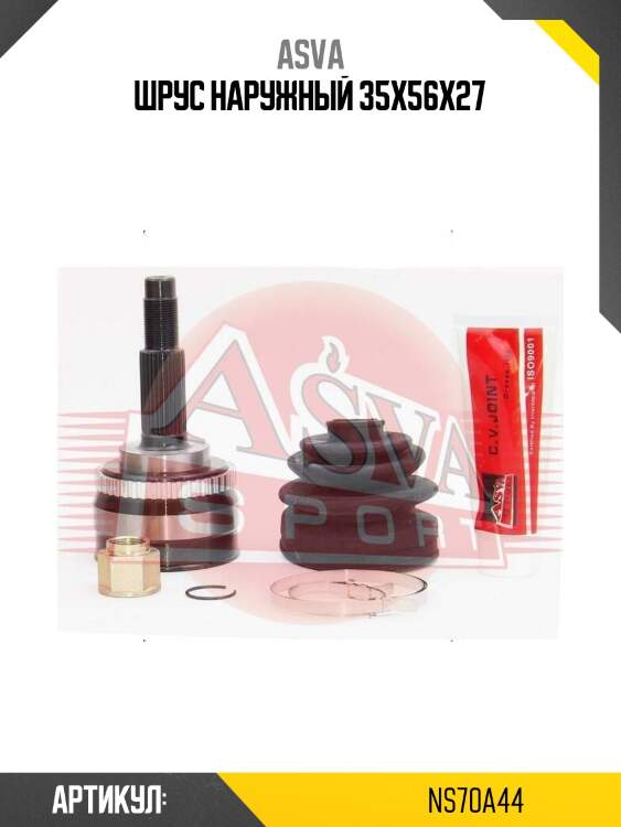 Шрус наружный 35x56x27