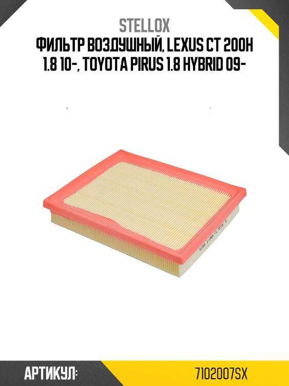 Фильтр воздушный, lexus ct 200h 1.8 10-, toyota pirus 1.8 hybrid 09-