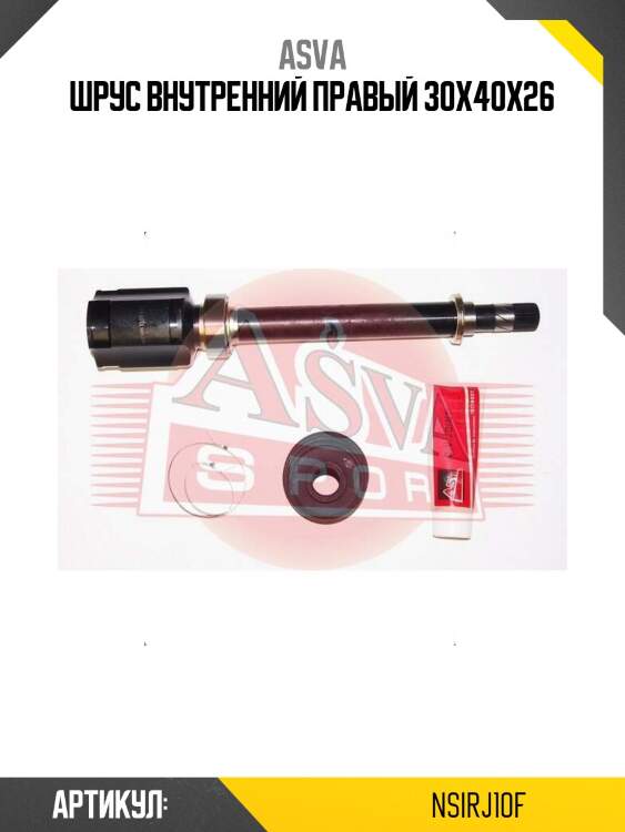 Шрус внутренний правый 30x40x26
