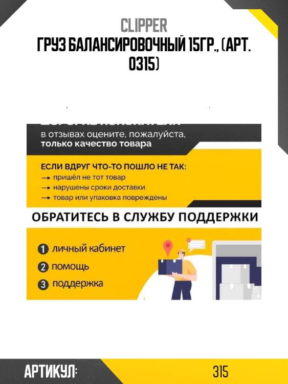 Груз балансировочный 15гр., (арт. 0315)