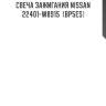 Свеча зажигания nissan  22401-w8915  (bp5es)