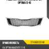 Решетка радиатора kia k5 13-15  sat st-ka50-093-a0