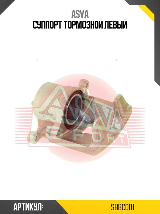 Суппорт тормозной левый