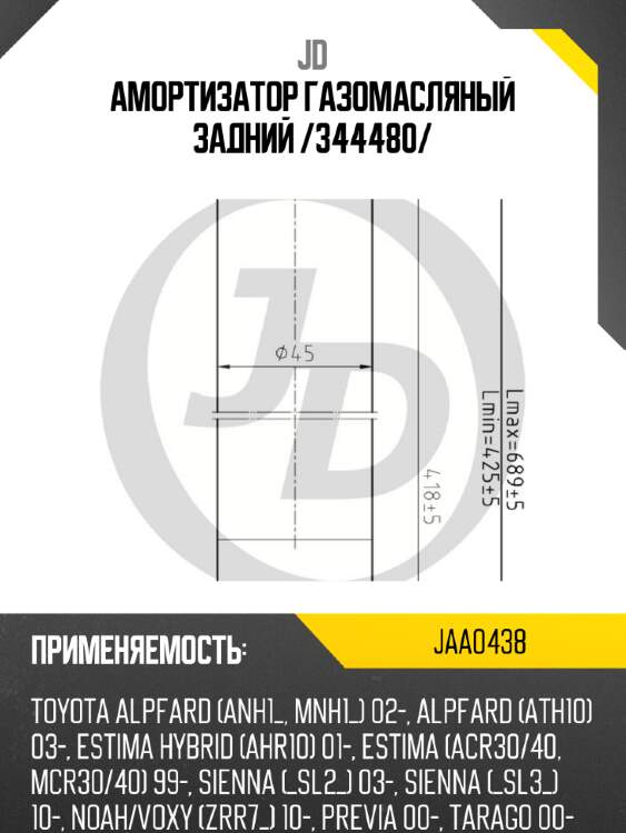Амортизатор газомасляный задний /344480/ jd jaa0438